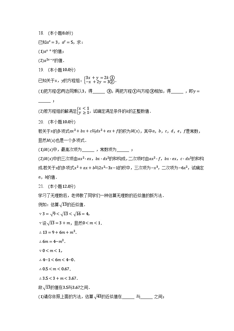 2022-2023学年安徽省滁州市定远县七年级（下）期中数学试卷-普通用卷第3页