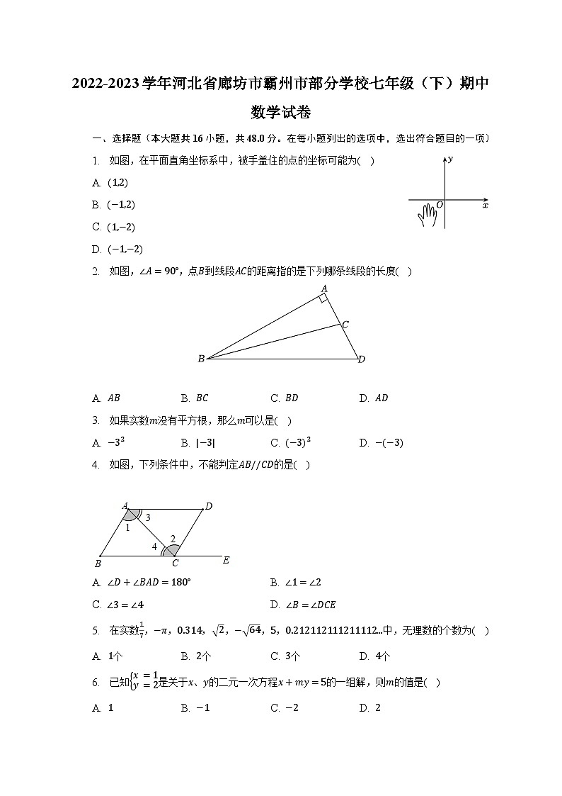 2022-2023学年河北省廊坊市霸州市部分学校七年级（下）期中数学试卷-普通用卷第1页