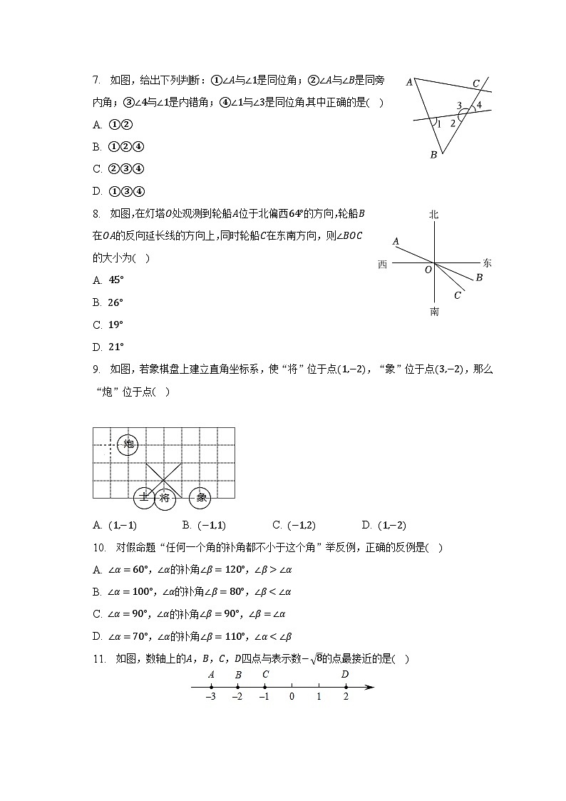 2022-2023学年河北省廊坊市霸州市部分学校七年级（下）期中数学试卷-普通用卷第2页
