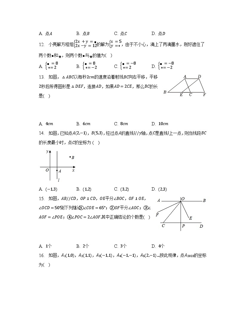 2022-2023学年河北省廊坊市霸州市部分学校七年级（下）期中数学试卷-普通用卷第3页