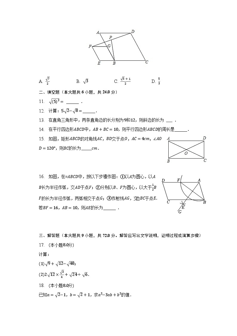 2022-2023学年福建省南平市浦城县八年级（下）期中数学试卷-普通用卷第2页