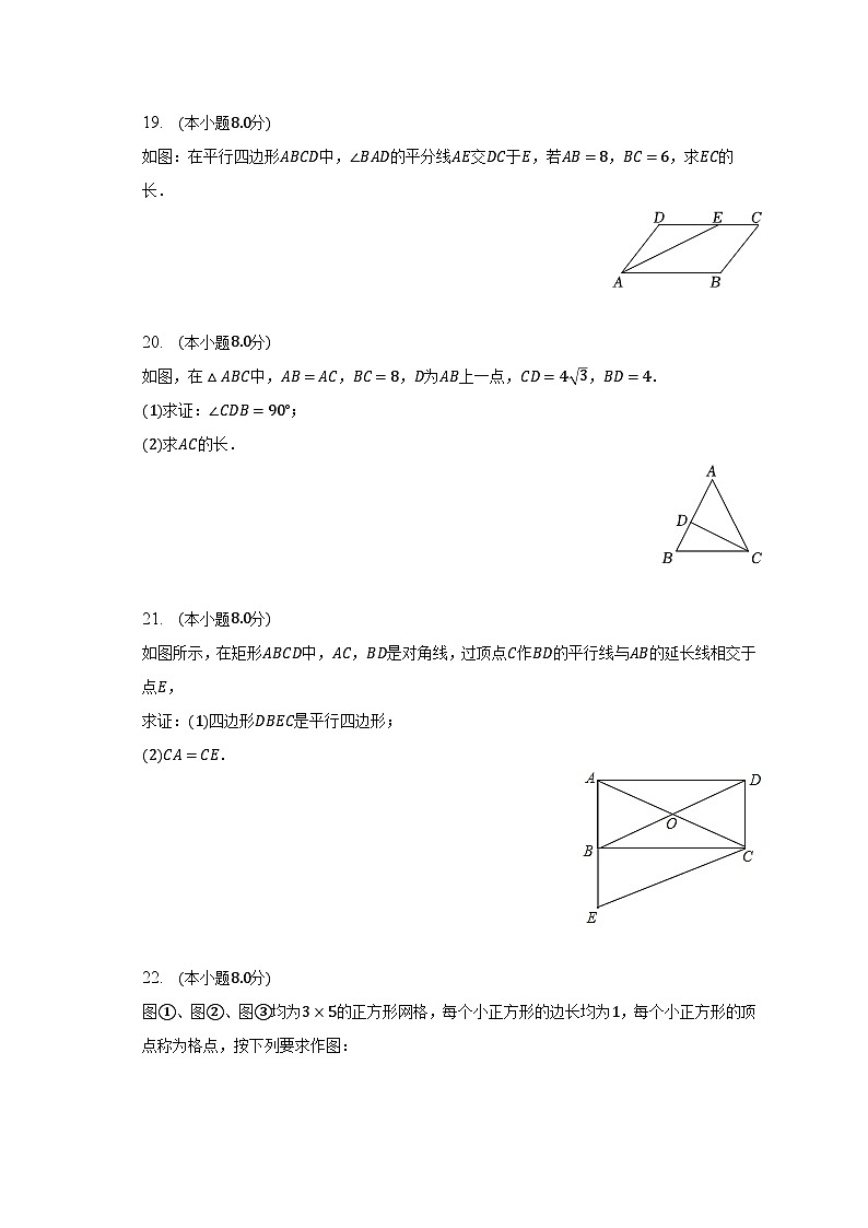2022-2023学年福建省南平市浦城县八年级（下）期中数学试卷-普通用卷第3页