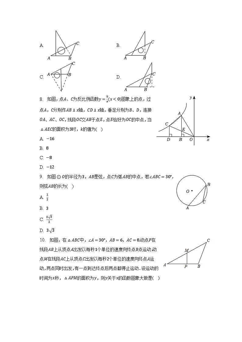 2023年辽宁省葫芦岛市绥中县中考数学一模试卷-普通用卷第2页