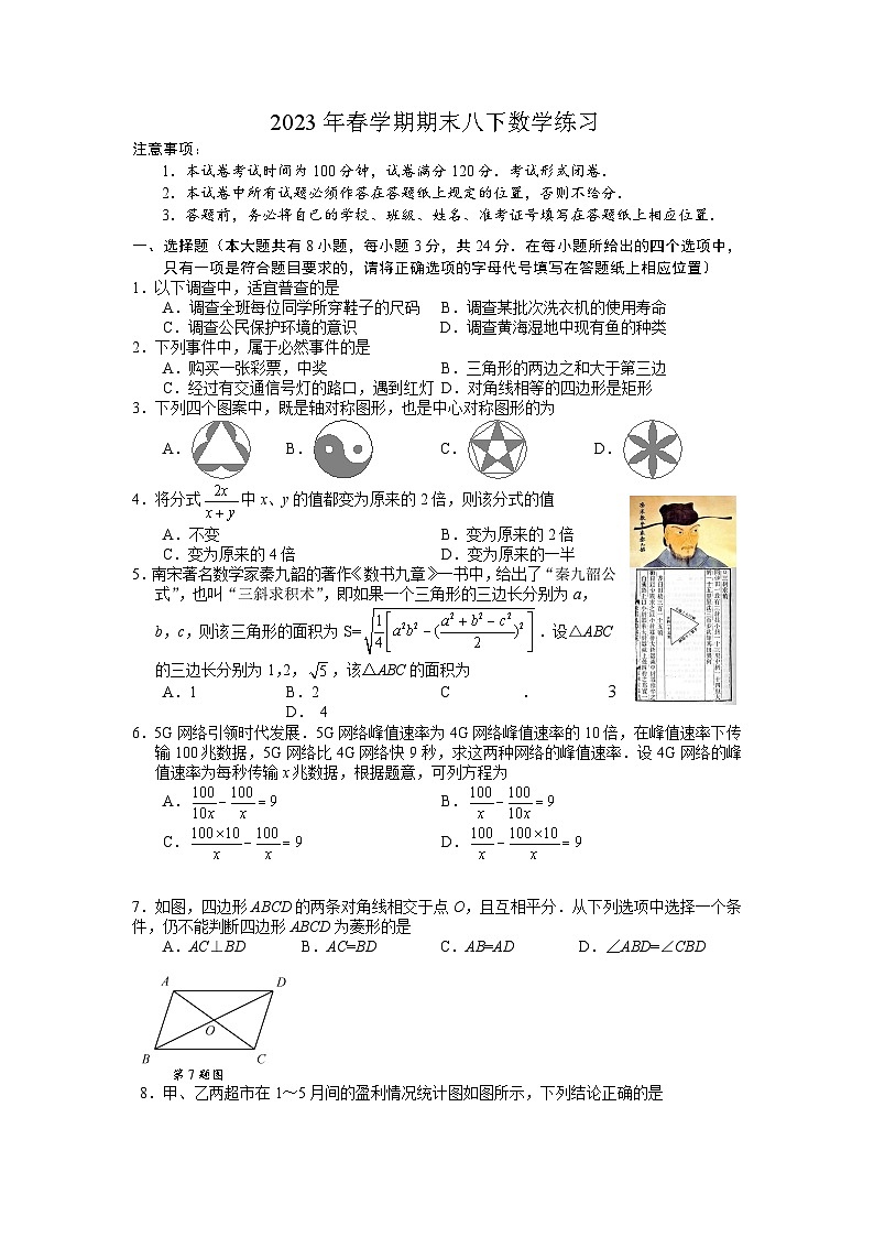 江苏省盐城市初级中学2022--2023学年下学期八年级期末数学练习试题01