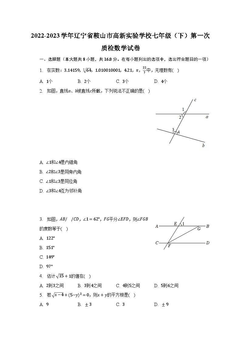 2022-2023学年辽宁省鞍山市高新实验学校七年级（下）第一次质检数学试卷（含解析）第1页