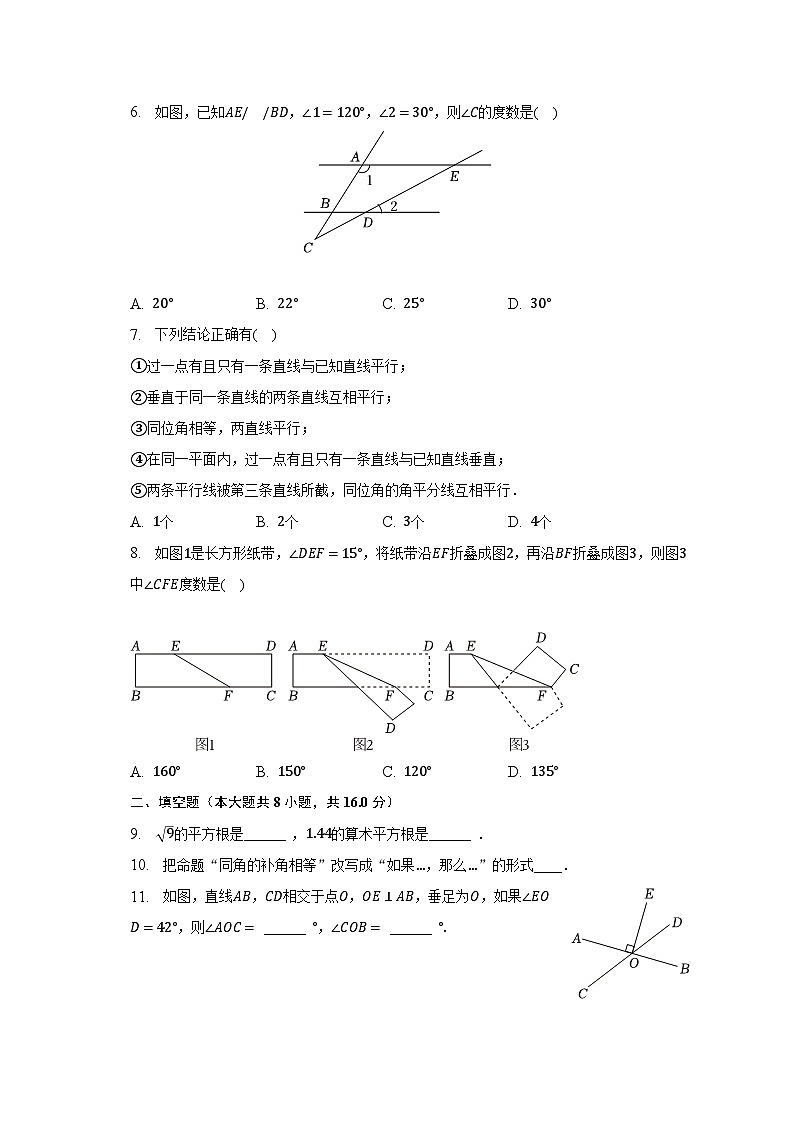 2022-2023学年辽宁省鞍山市高新实验学校七年级（下）第一次质检数学试卷（含解析）第2页