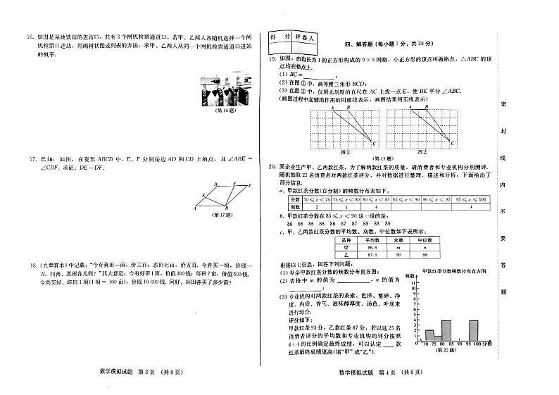 2023年吉林省松原市前郭县中考第四次模拟预测数学试题第2页