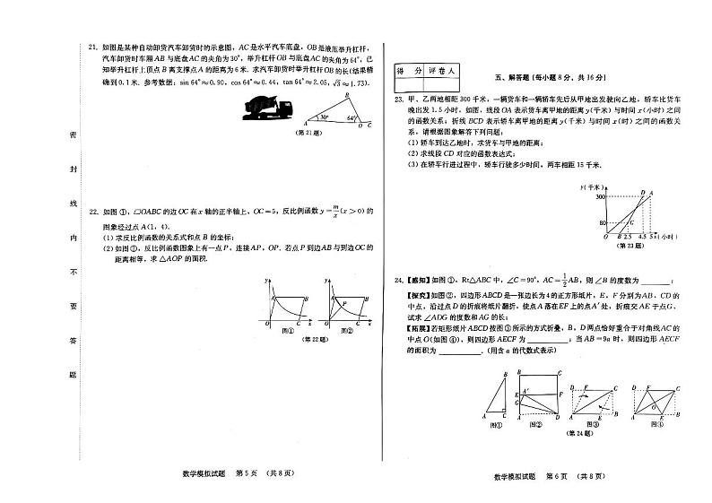 2023年吉林省松原市前郭县中考第四次模拟预测数学试题第3页