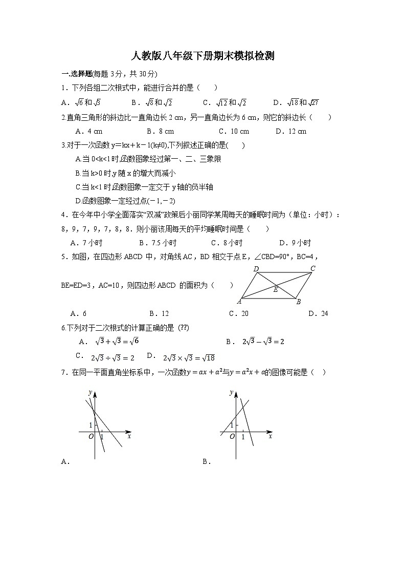2022－2023学年八年级下学期人教版数学期末模拟检测第1页
