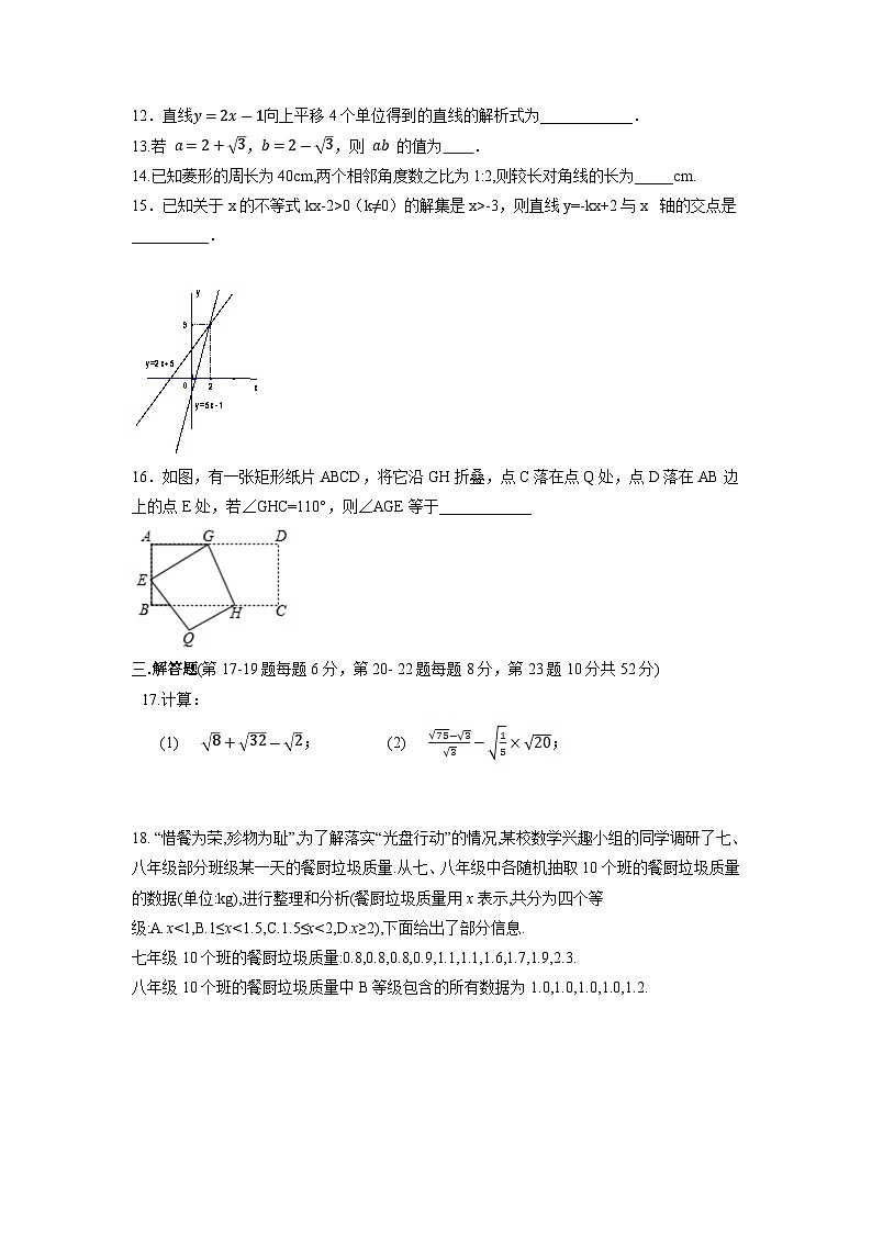 2022－2023学年八年级下学期人教版数学期末模拟检测第3页
