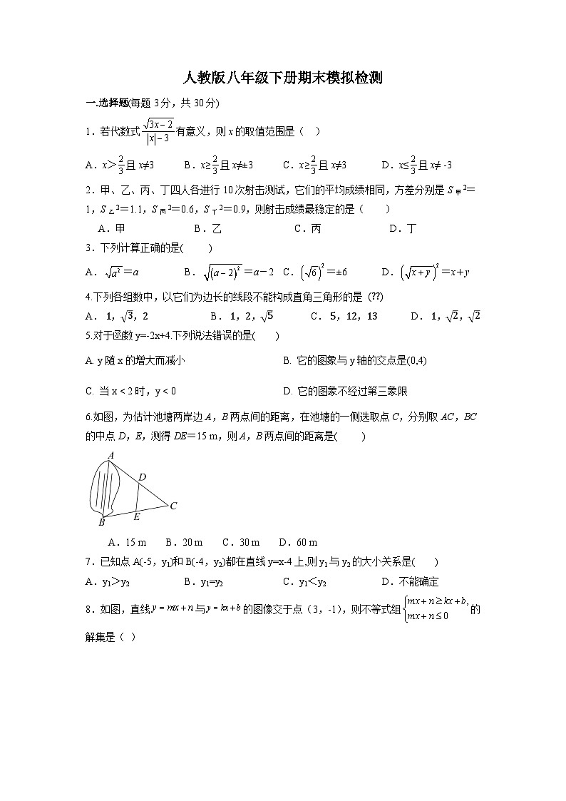 2022-2023学年人教版八年级下册期末模拟检测数学试卷01