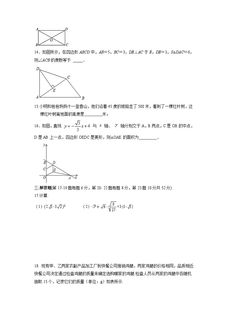 2022-2023学年人教版八年级下册期末模拟检测数学试卷03