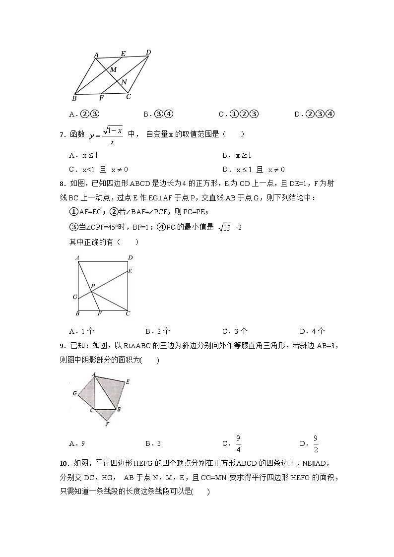 2022-2023学年人教版八年级下册数学期末模拟卷(含答案)第2页