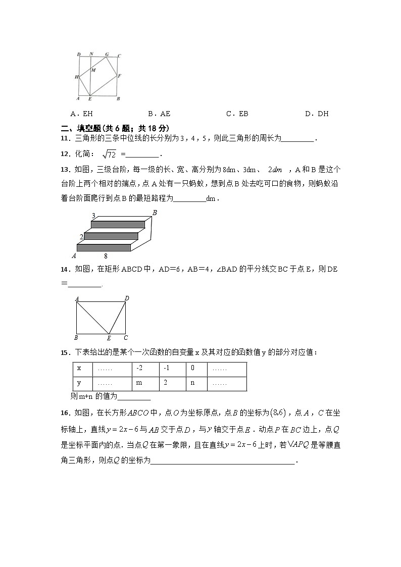 2022-2023学年人教版八年级下册数学期末模拟卷(含答案)第3页