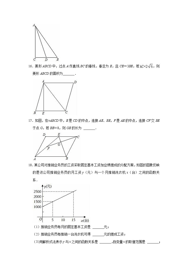 2022-2023学年人教新版八年级下册数学期末复习试卷(含答案)03