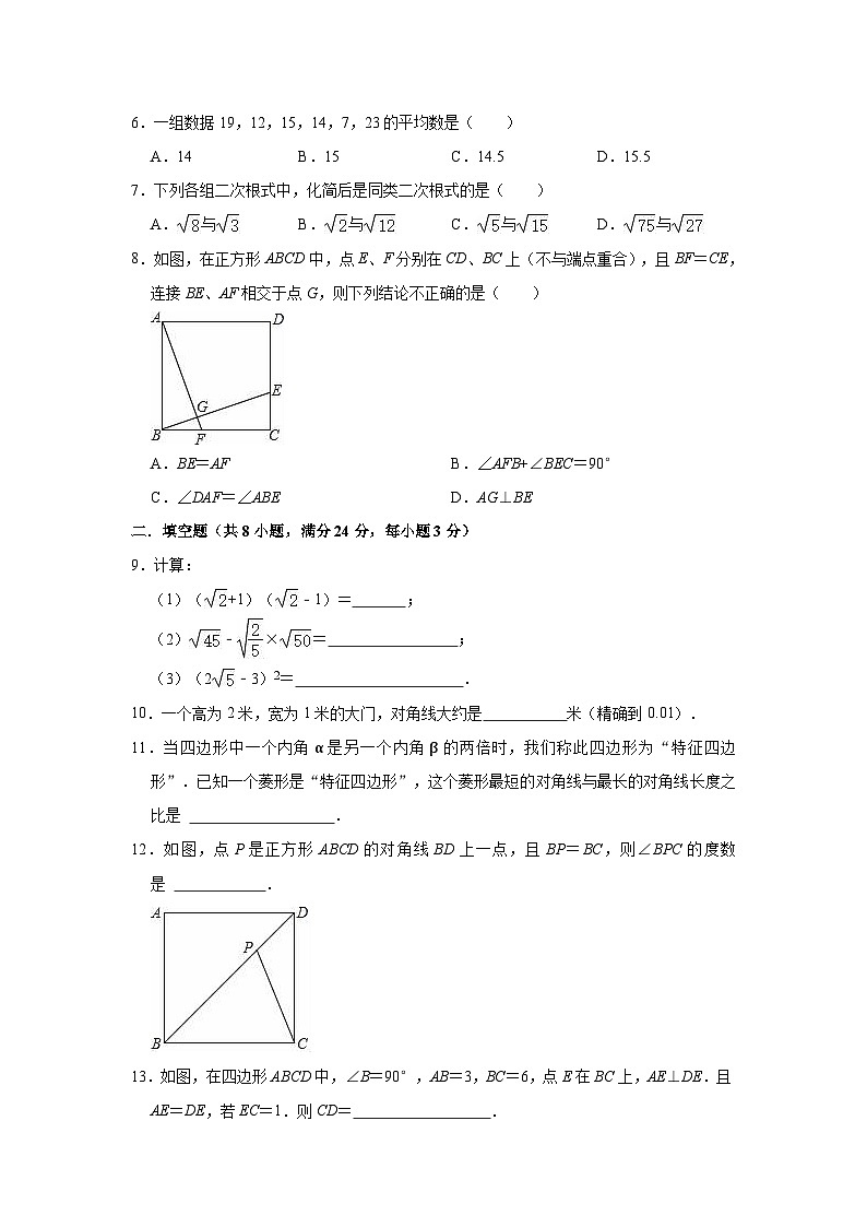 2022-2023学年人教新版八年级下册数学期末复习试卷(含解析)第2页