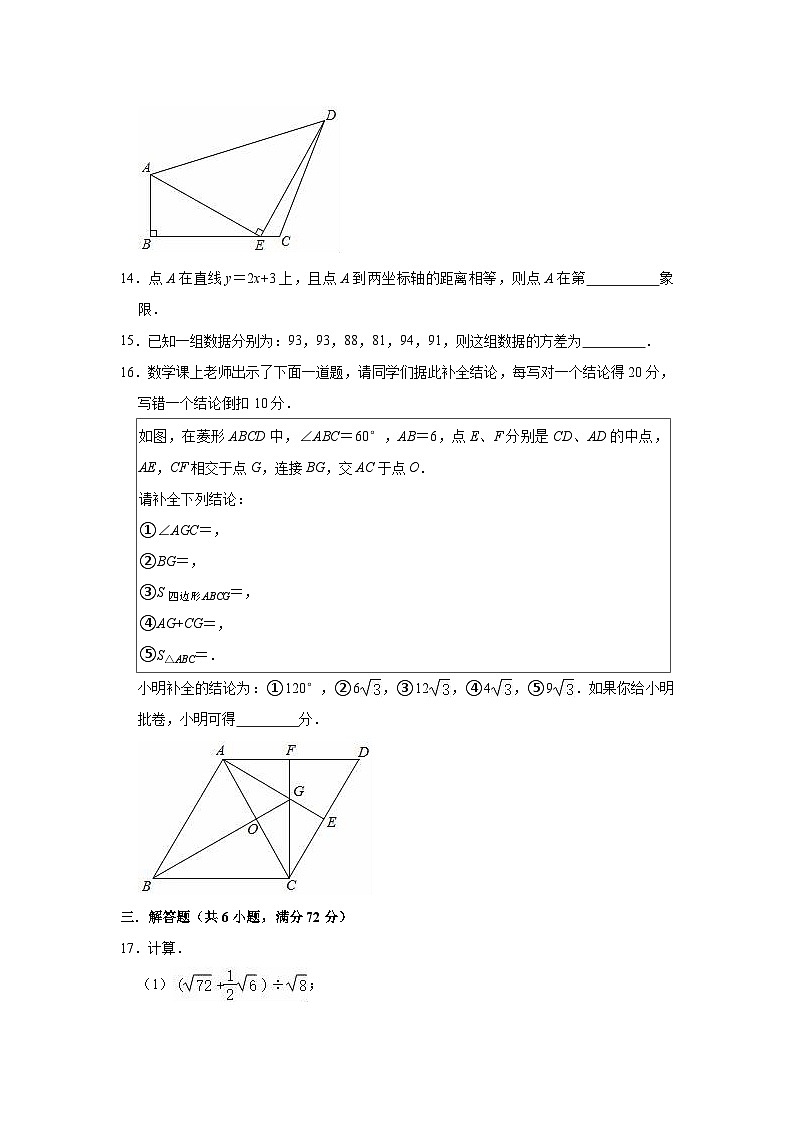 2022-2023学年人教新版八年级下册数学期末复习试卷(含解析)第3页