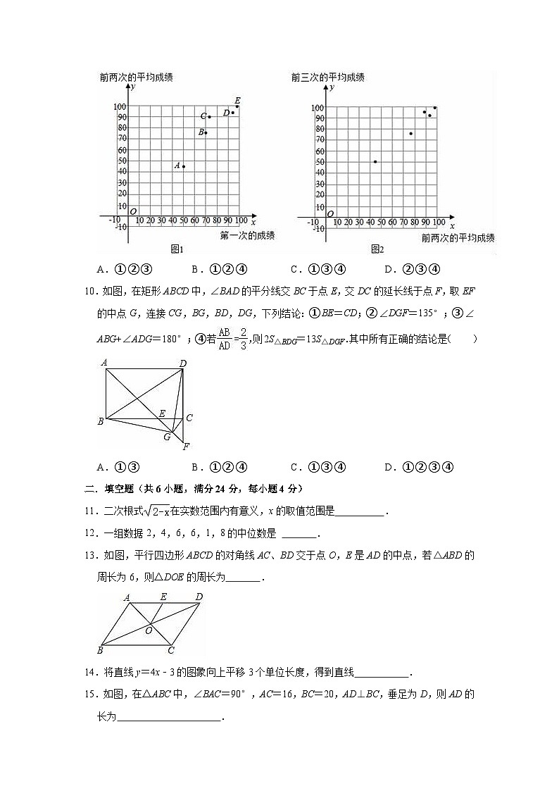 2022-2023学年人教新版八年级下册数学期末复习试卷1(含解析)03