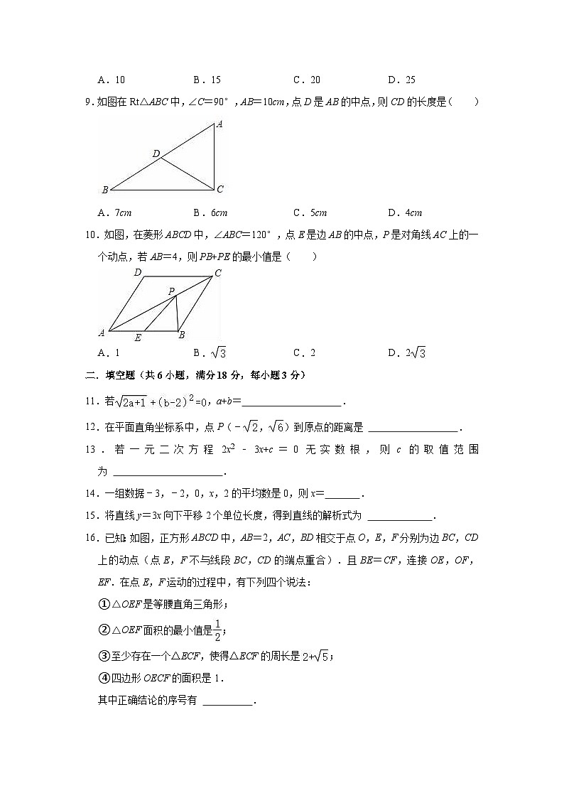 2022-2023学年人教新版八年级下册数学期末复习试卷2(含解析)02