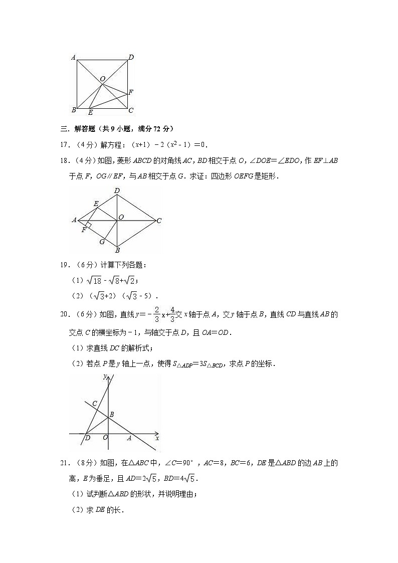 2022-2023学年人教新版八年级下册数学期末复习试卷2(含解析)03