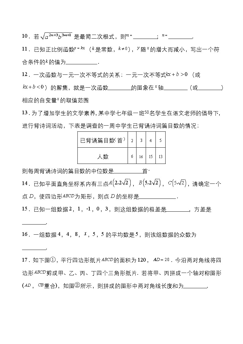 人教版2022-2023学年八年级下学期数学期末复习巩固练(含答案)03