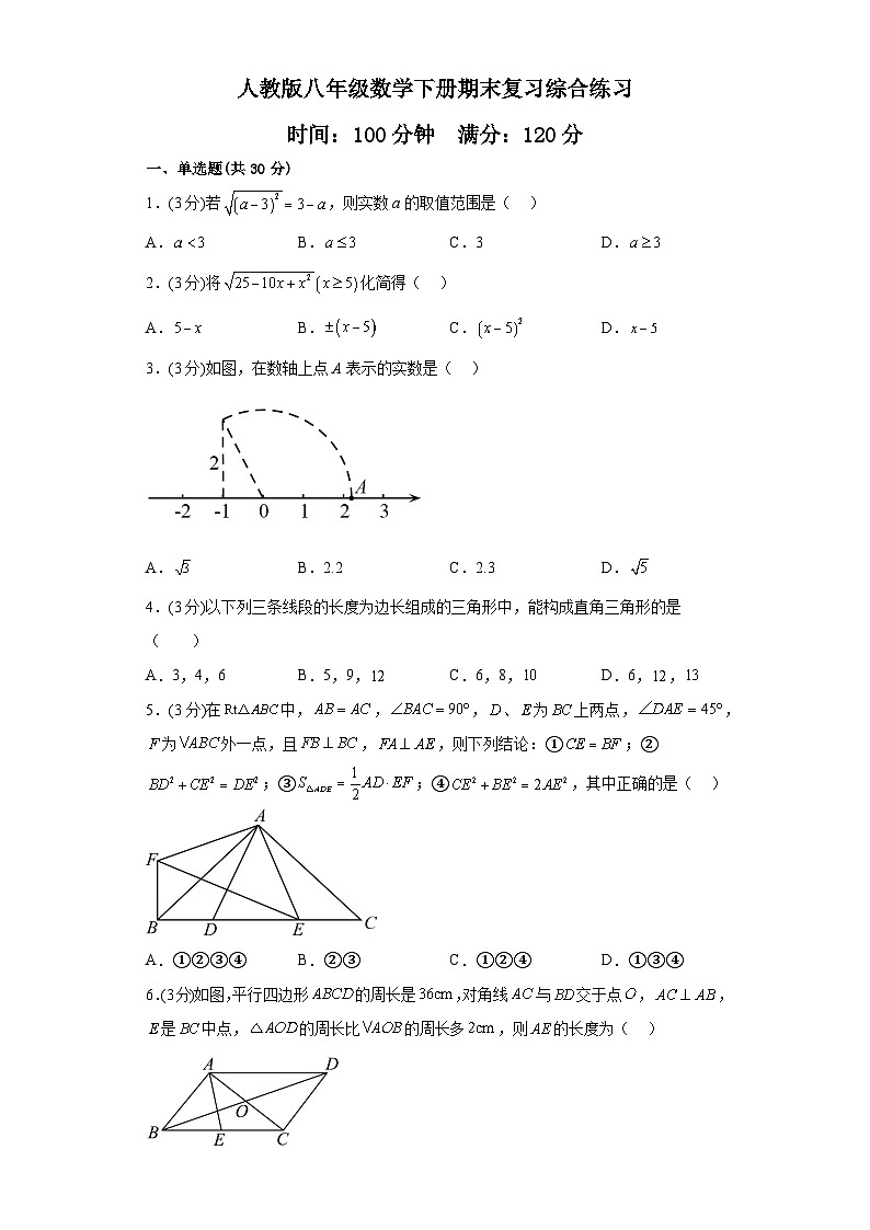 人教版八年级数学下册期末复习综合练习(含答案)第1页