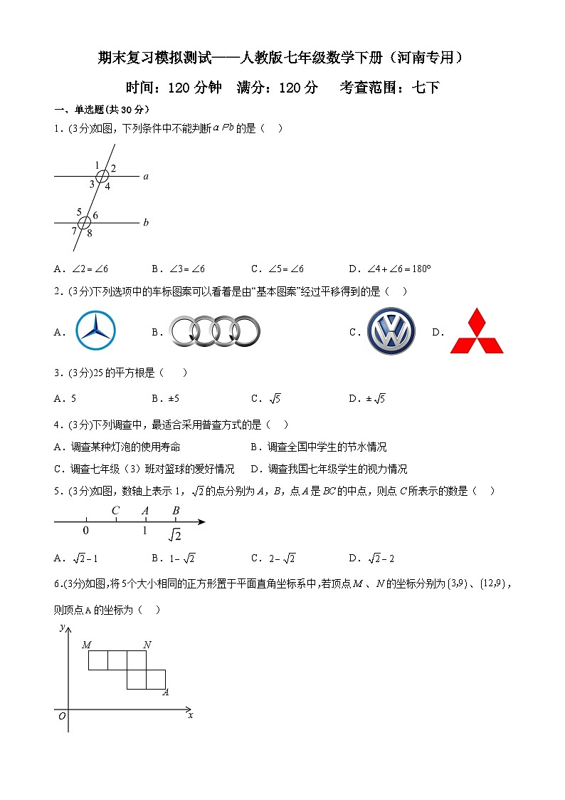 人教版七年级数学下册期末复习模拟测试题(含答案)第1页