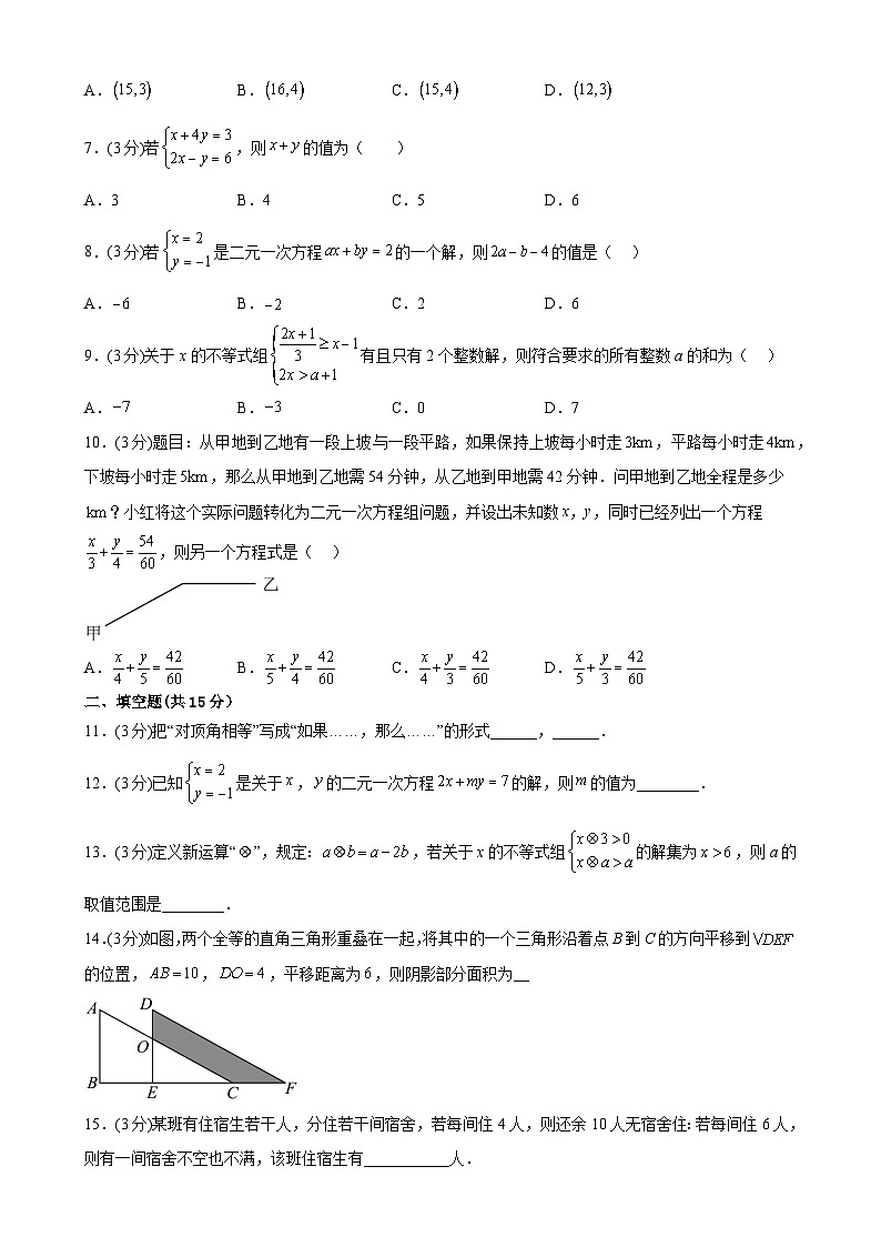 人教版七年级数学下册期末复习模拟测试题(含答案)第2页