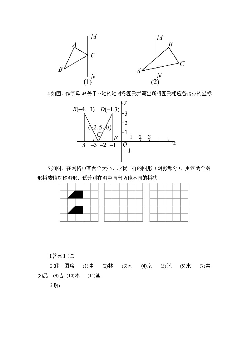 10.1.3 画轴对称图形 华师大版数学七年级下册课时练习(含答案)第2页