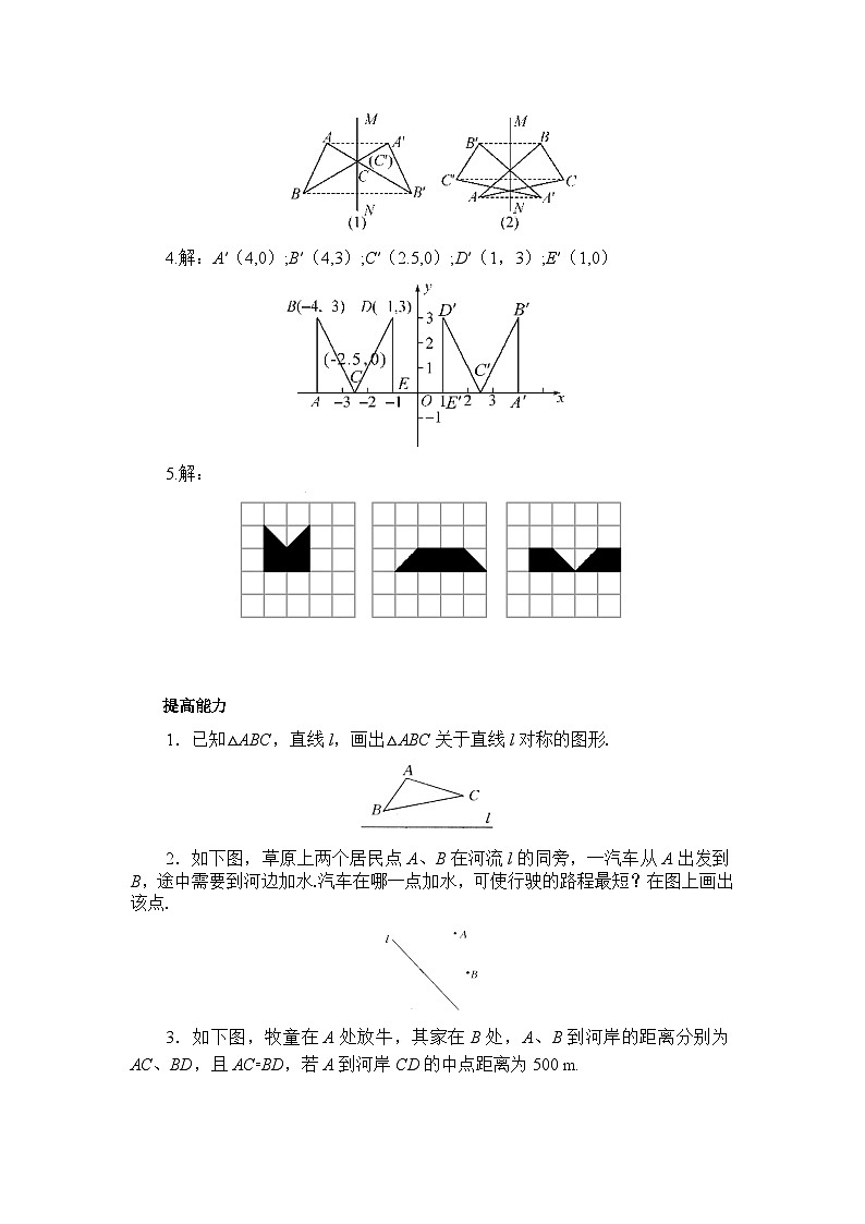 10.1.3 画轴对称图形 华师大版数学七年级下册课时练习(含答案)第3页