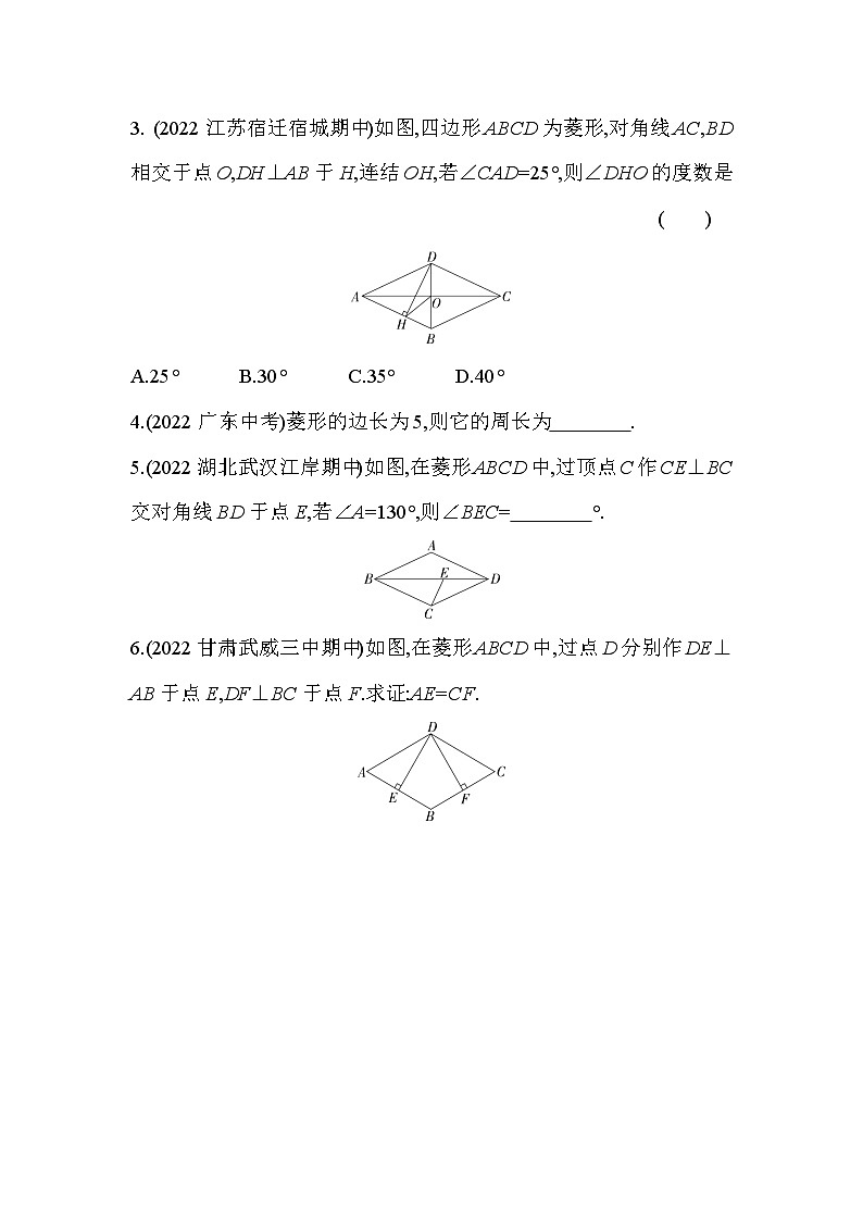 19.2 菱形 华东师大版八年级下册同步练习(含解析)02