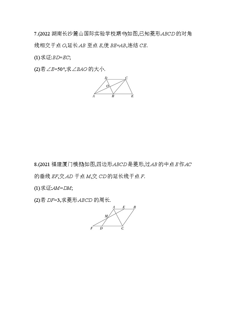 19.2 菱形 华东师大版八年级下册同步练习(含解析)03