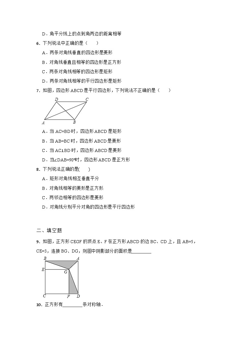 19.3 正方形 华东师大版八年级下册同步练习(含答案)第2页