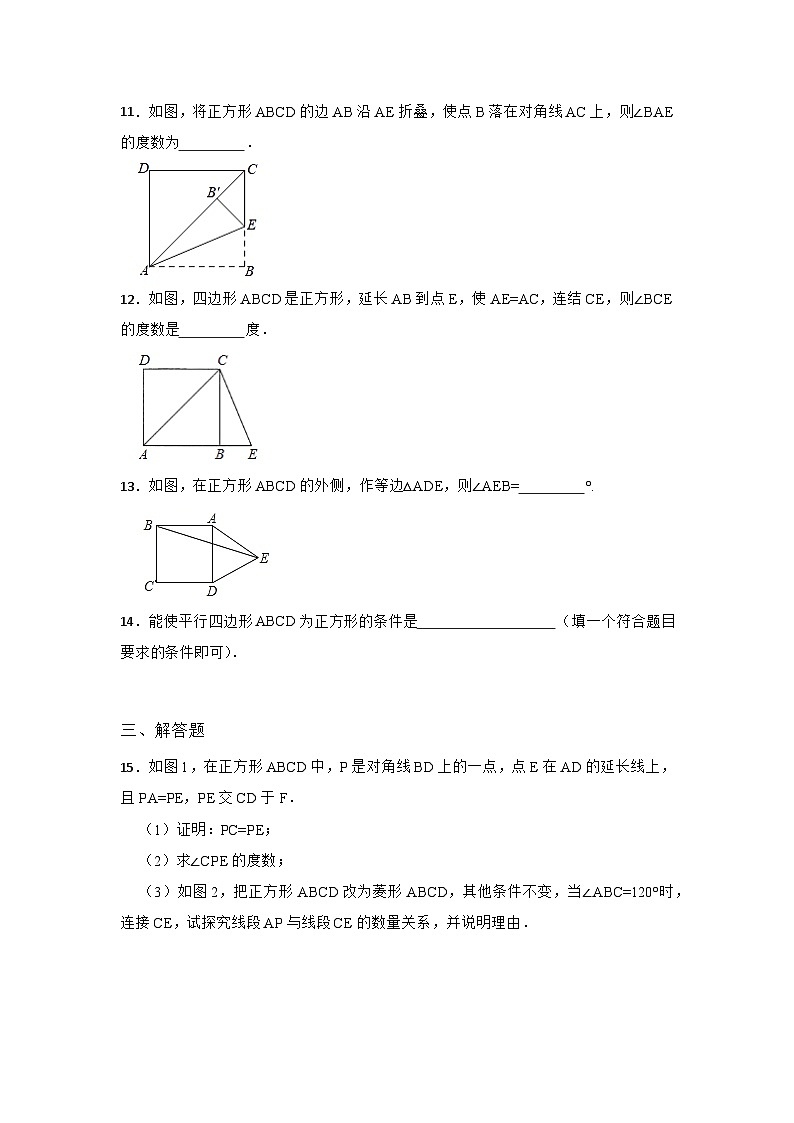 19.3 正方形 华东师大版八年级下册同步练习(含答案)第3页