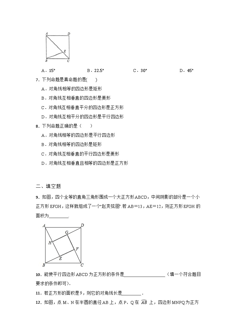 19.3 正方形 华东师大版八年级下册同步作业练习(含答案)第2页