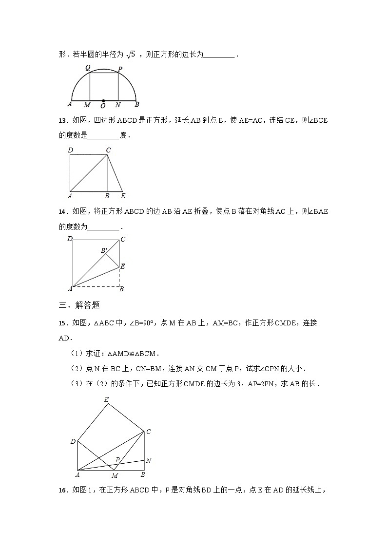 19.3 正方形 华东师大版八年级下册同步作业练习(含答案)第3页