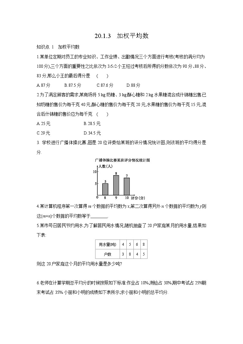 20.1.3 加权平均数 初中数学华东师大版八年级下册同步课时练习(含答案)01