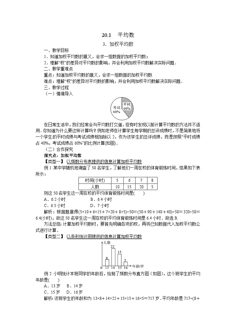 20.1.3 加权平均数 华东师大版八年级数学下册教案第1页