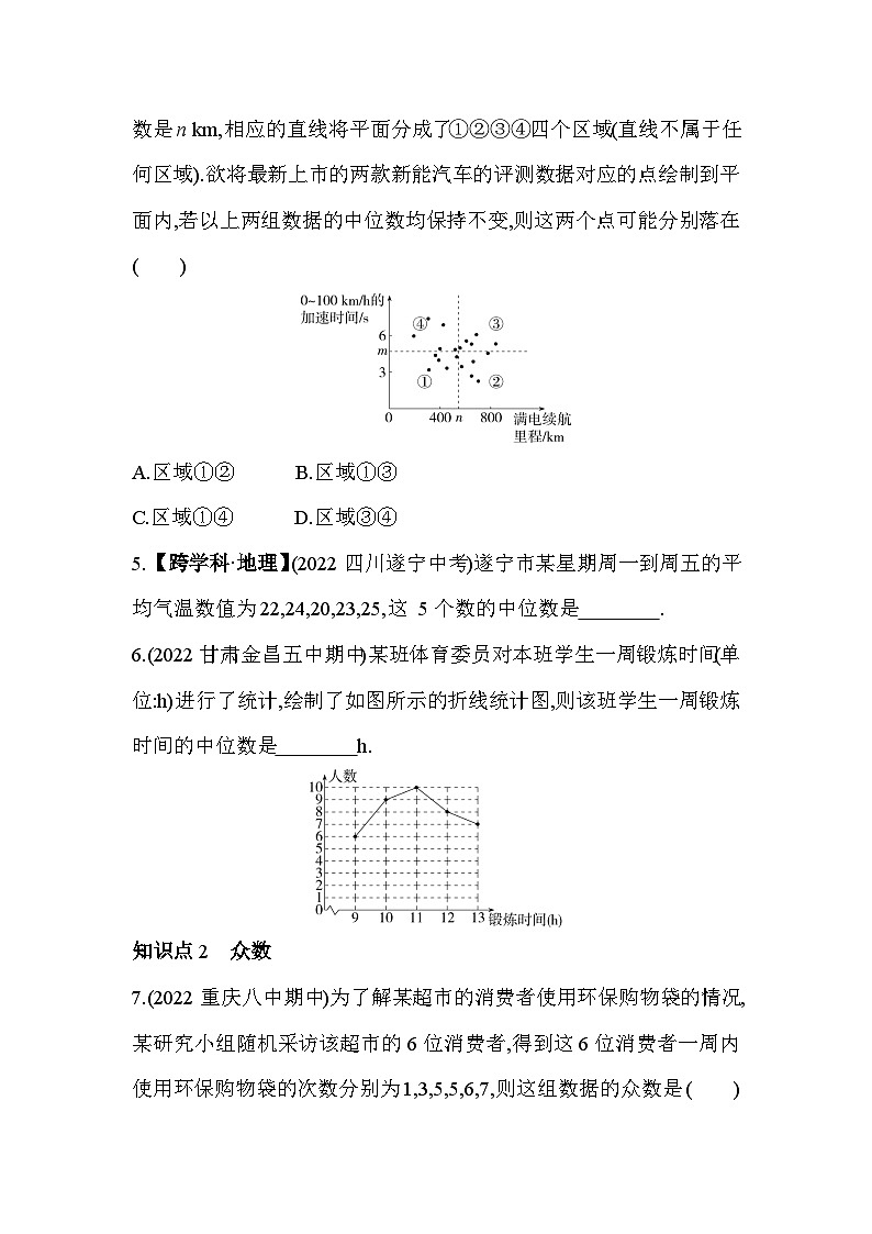 20.2 数据的集中趋势 华东师大版数学八年级下册同步练习(含解析)02