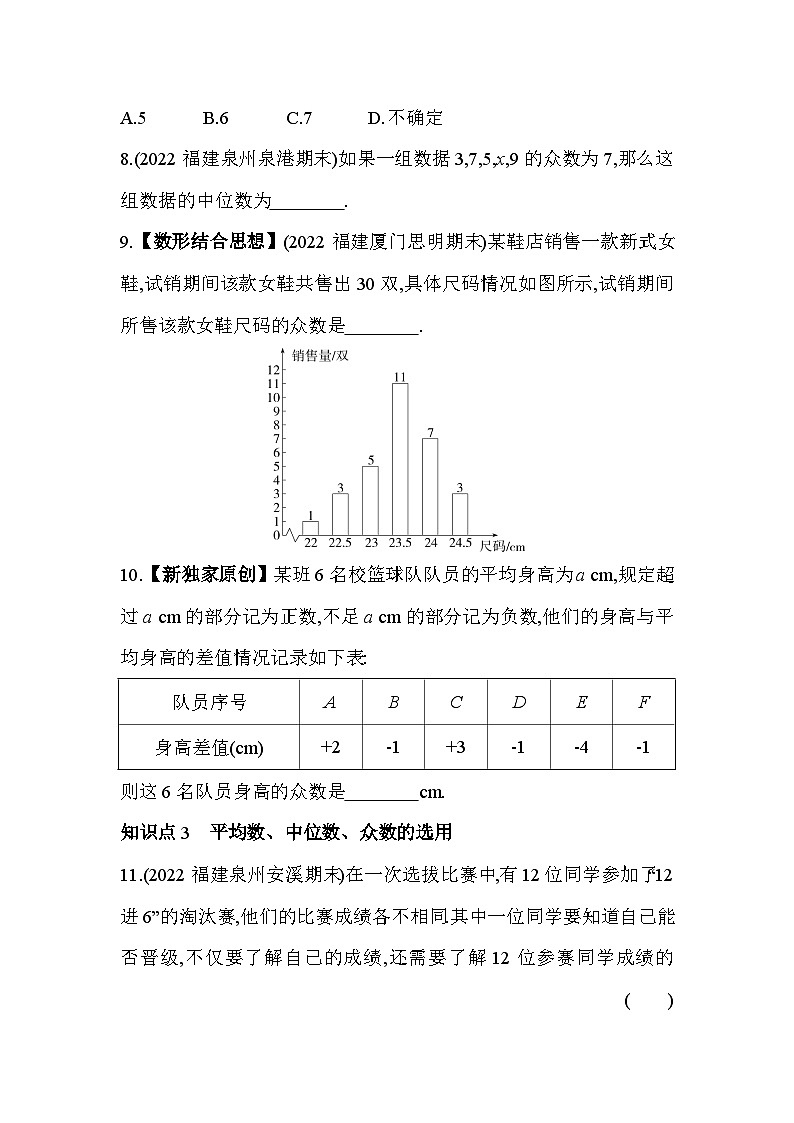 20.2 数据的集中趋势 华东师大版数学八年级下册同步练习(含解析)03