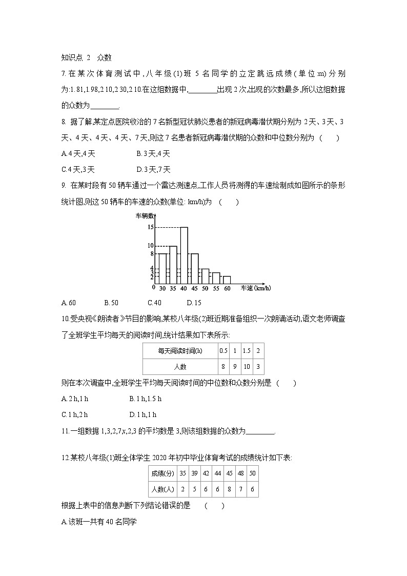 20.2.1 中位数和众数 初中数学华东师大版八年级下册同步课时练习(含答案)第2页