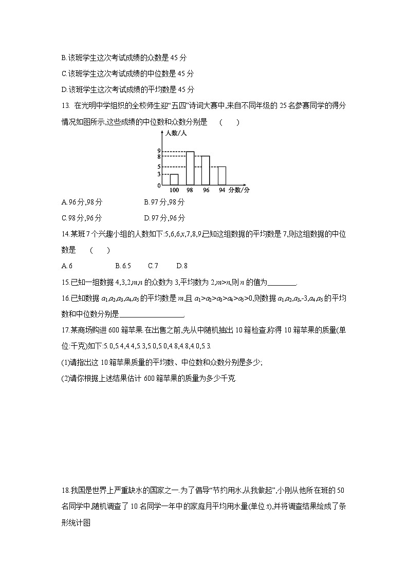 20.2.1 中位数和众数 初中数学华东师大版八年级下册同步课时练习(含答案)第3页
