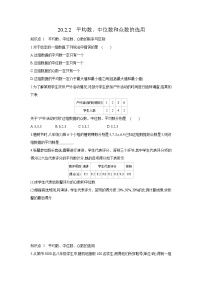 初中数学华师大版八年级下册2.平均数、中位数和众数的选用同步达标检测题