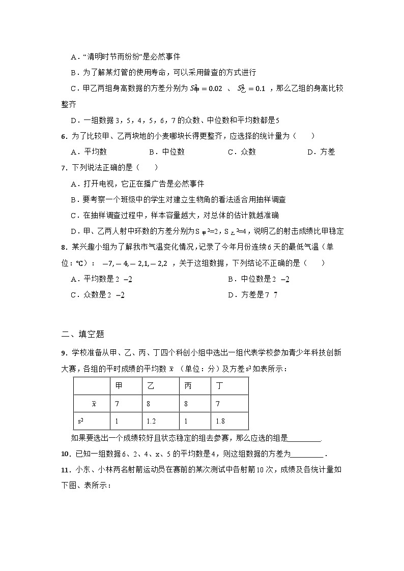 20.3 数据的离散程度 初中数学华东师大版八年级下册同步作业练习(含答案)第2页