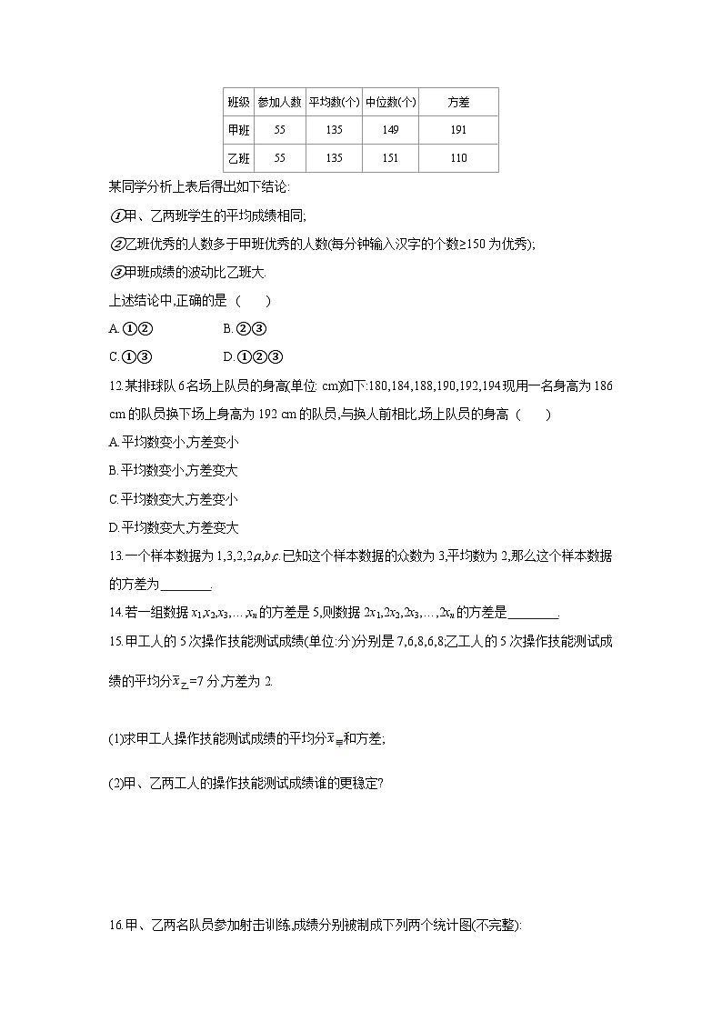 20.3.1 方差-20.3.2 用计算器求方差 初中数学华东师大版八年级下册同步课时练习(含答案)03