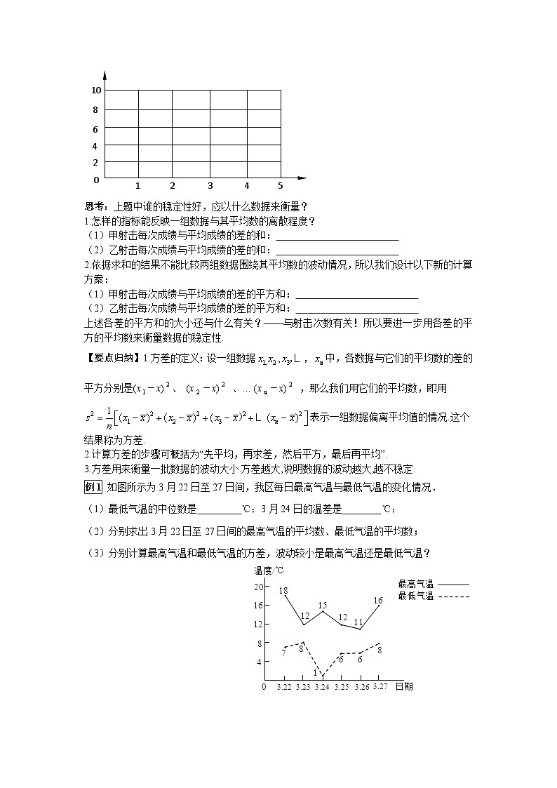 20.3.1 方差-20.3.2 用计算器求方差 华东师大版八年级数学下学案02