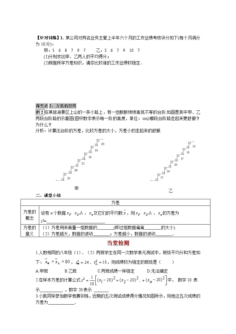 20.3.1 方差-20.3.2 用计算器求方差 华东师大版八年级数学下学案03