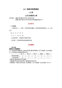 数学八年级下册1. 方差学案