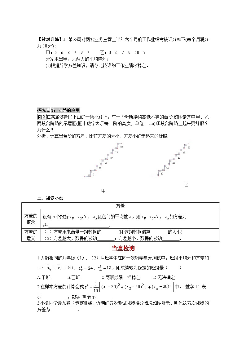 20.3.1 方差-20.3.2 用计算器求方差 华东师大版数学八年级下册学案03