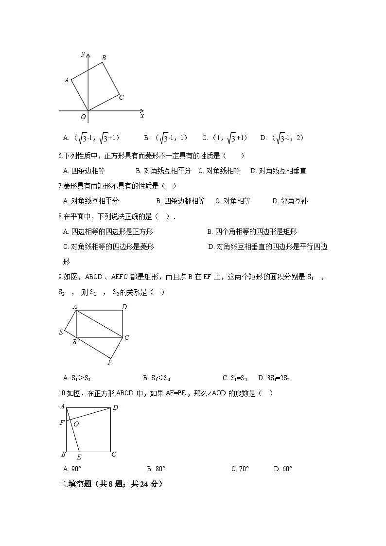 第19章矩形、菱形和正方形单元测试02